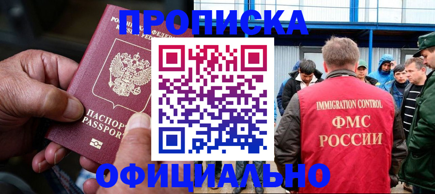 прописка в Южно-Сухокумске