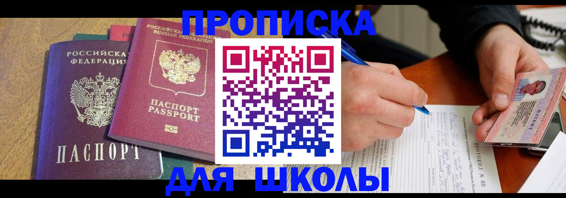 регистрация для школы в Южно-Сухокумске