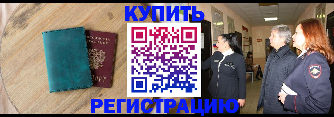 временная регистрация 2025 в Южно-Сухокумске